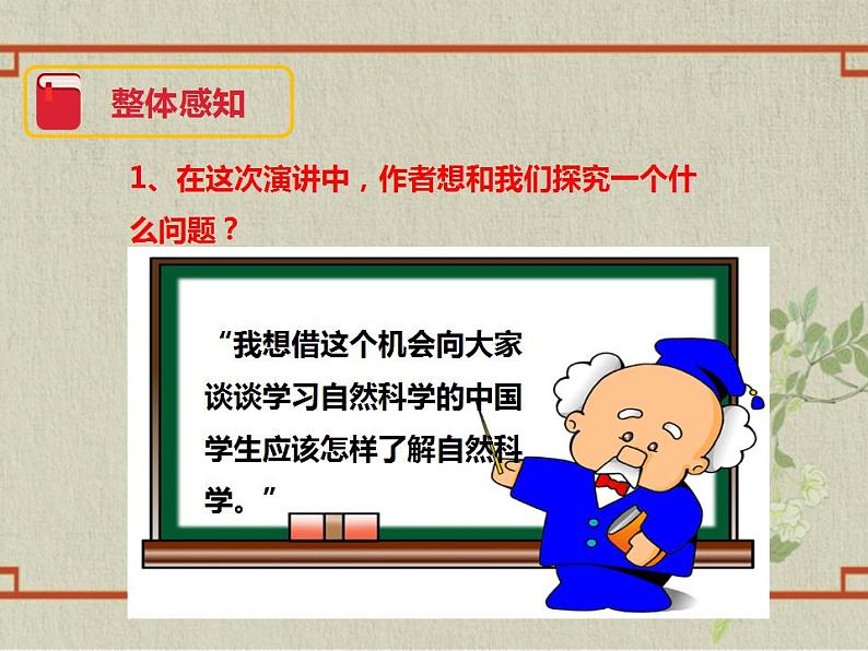 八年级下册 第四单元 《应有格物致知精神》精品课件1（人教部编版）04