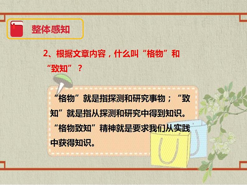 八年级下册 第四单元 《应有格物致知精神》精品课件1（人教部编版）05