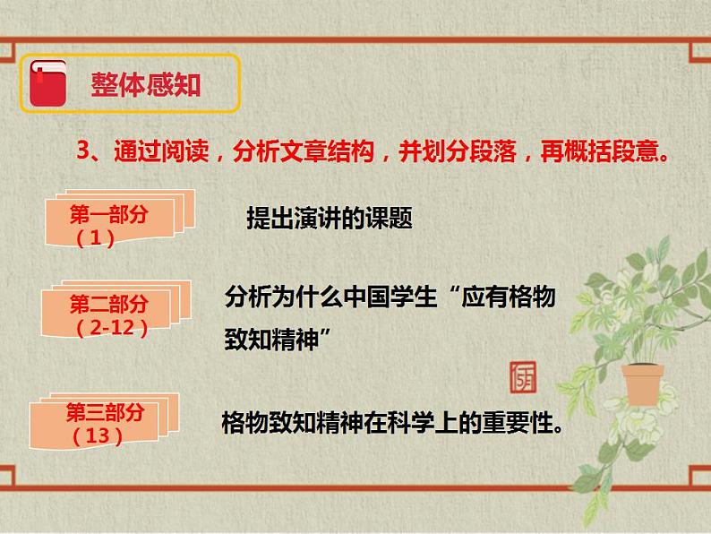 八年级下册 第四单元 《应有格物致知精神》精品课件1（人教部编版）06