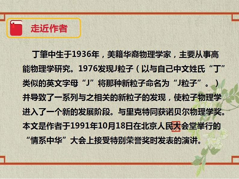 八年级下册 第四单元 《应有格物致知精神》精品课件1（人教部编版）08