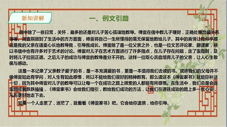 八年级下册 第三单元《写作 学写读后感》精品课件（人教部编版）05