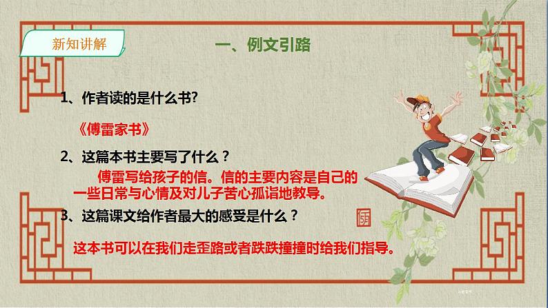 八年级下册 第三单元《写作 学写读后感》精品课件（人教部编版）06