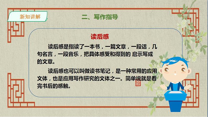 八年级下册 第三单元《写作 学写读后感》精品课件（人教部编版）07