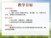 八年级下册 第三单元《〈诗经〉二首》精品课件1（人教部编版）