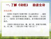 八年级下册 第三单元《〈诗经〉二首》精品课件1（人教部编版）