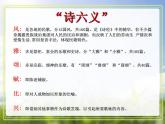 八年级下册 第三单元《〈诗经〉二首》精品课件1（人教部编版）