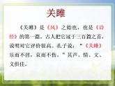 八年级下册 第三单元《〈诗经〉二首》精品课件1（人教部编版）