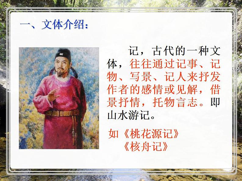 八年级下册 第三单元《小石潭记》课件2（人教部编版）04