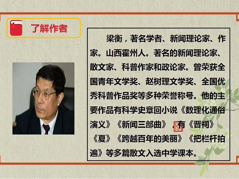 八年级下册 第五单元《壶口瀑布》精品课件2（人教部编版）第5页