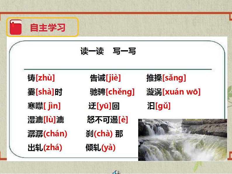 八年级下册 第五单元《壶口瀑布》精品课件2（人教部编版）第6页