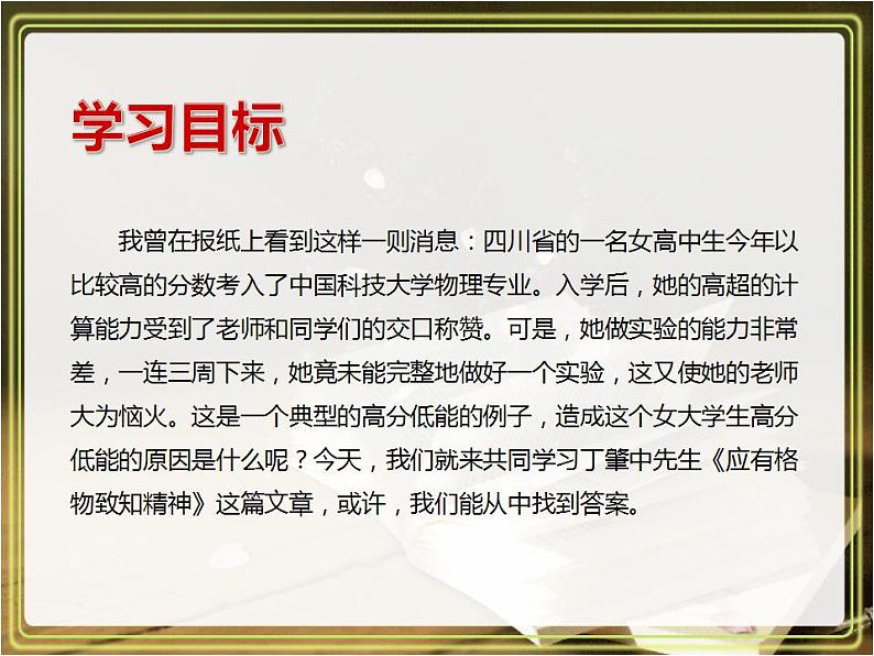 八年级下册 第四单元《应有格物致知精神》课件1（人教部编版）01