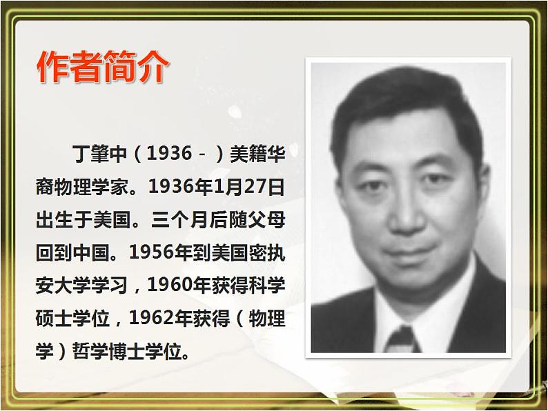 八年级下册 第四单元《应有格物致知精神》课件1（人教部编版）03