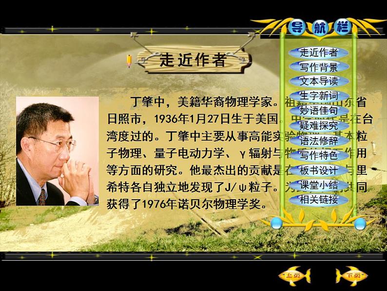 八年级下册 第四单元《应有格物致知精神》课件3（人教部编版）第2页