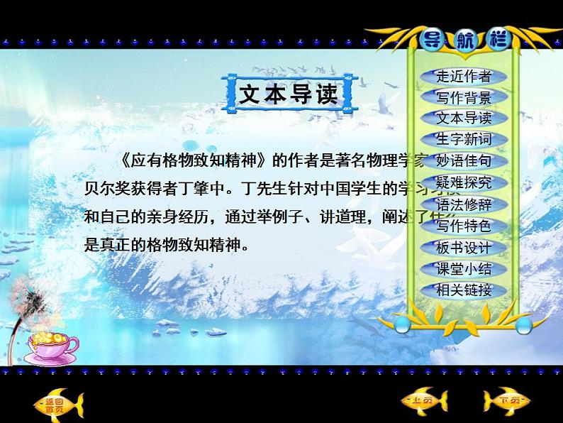 八年级下册 第四单元《应有格物致知精神》课件3（人教部编版）第4页