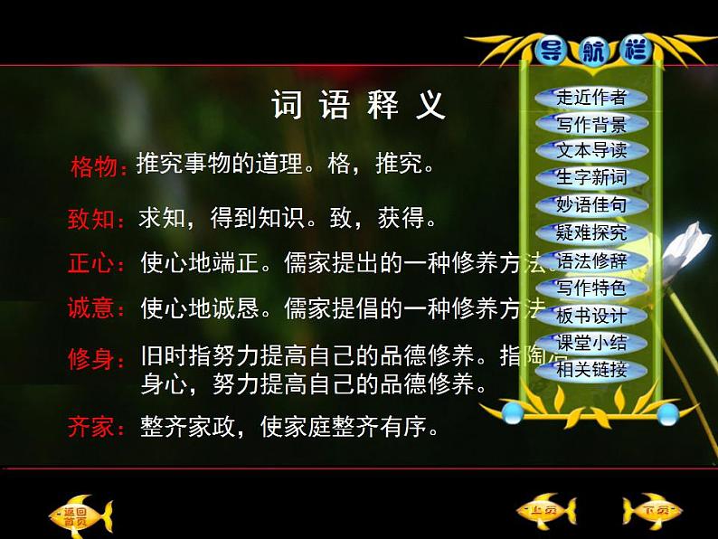 八年级下册 第四单元《应有格物致知精神》课件3（人教部编版）第8页