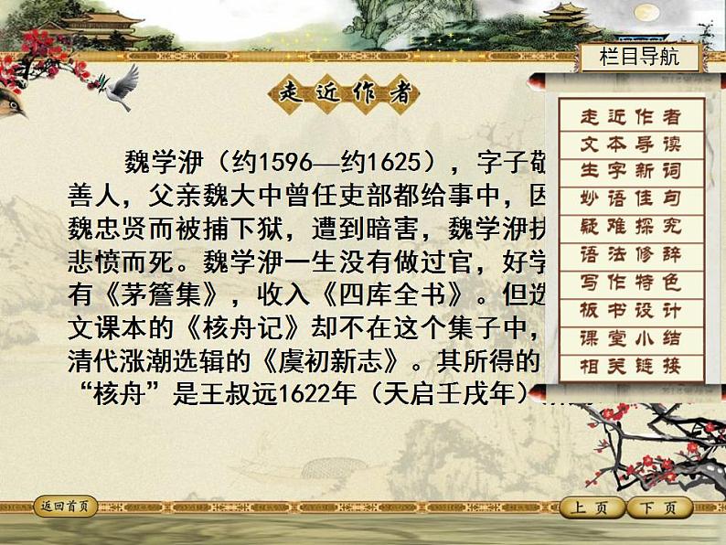 八年级下册 第三单元《核舟记》课件3（人教部编版）02