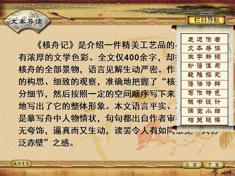 八年级下册 第三单元《核舟记》课件3（人教部编版）03