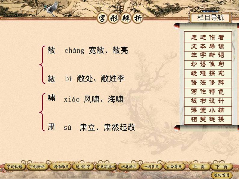 八年级下册 第三单元《核舟记》课件3（人教部编版）05