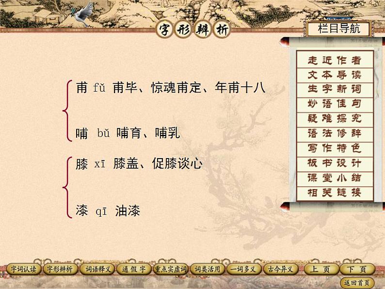 八年级下册 第三单元《核舟记》课件3（人教部编版）06