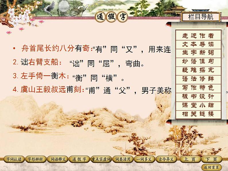 八年级下册 第三单元《核舟记》课件3（人教部编版）08