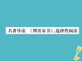 八年级下册 第三单元《〈傅雷家书〉：选择性阅读》课件（人教部编版）