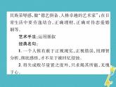 八年级下册 第三单元《〈傅雷家书〉：选择性阅读》课件（人教部编版）