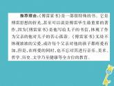 八年级下册 第三单元《〈傅雷家书〉：选择性阅读》课件（人教部编版）