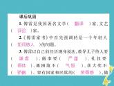 八年级下册 第三单元《〈傅雷家书〉：选择性阅读》课件（人教部编版）