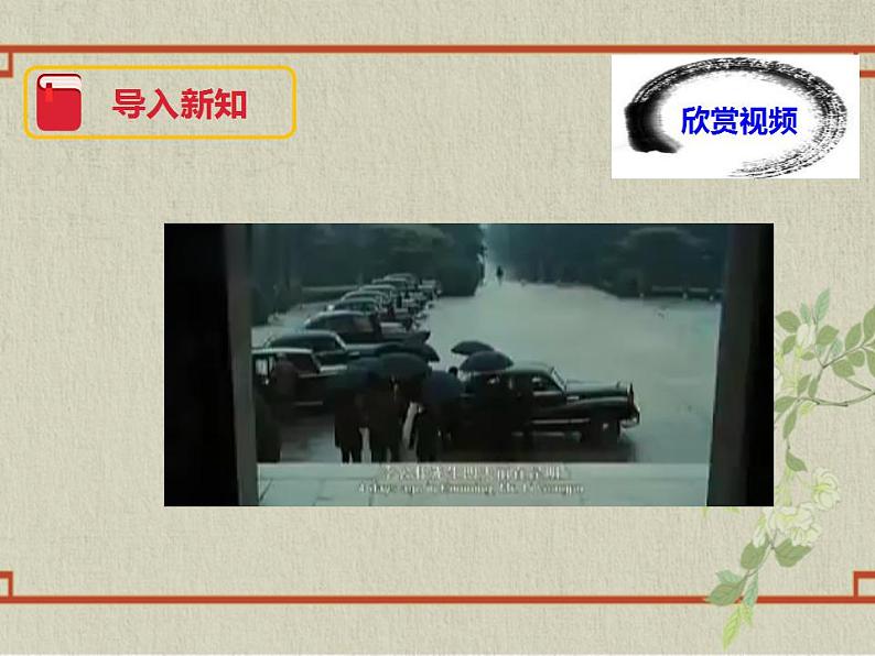 八年级下册 第四单元《最后一次讲演》精品课件2（人教部编版）第2页