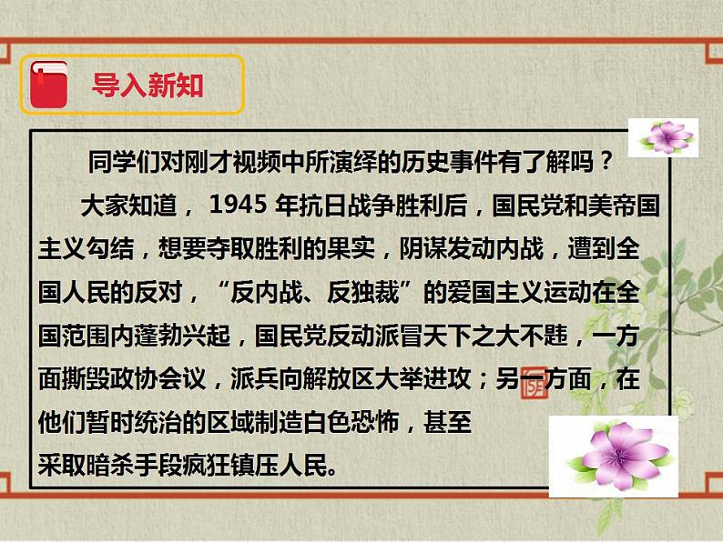 八年级下册 第四单元《最后一次讲演》精品课件2（人教部编版）第3页