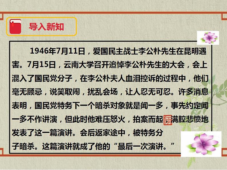 八年级下册 第四单元《最后一次讲演》精品课件2（人教部编版）第4页