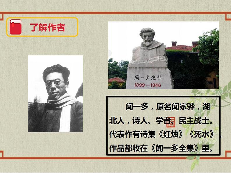 八年级下册 第四单元《最后一次讲演》精品课件2（人教部编版）第5页