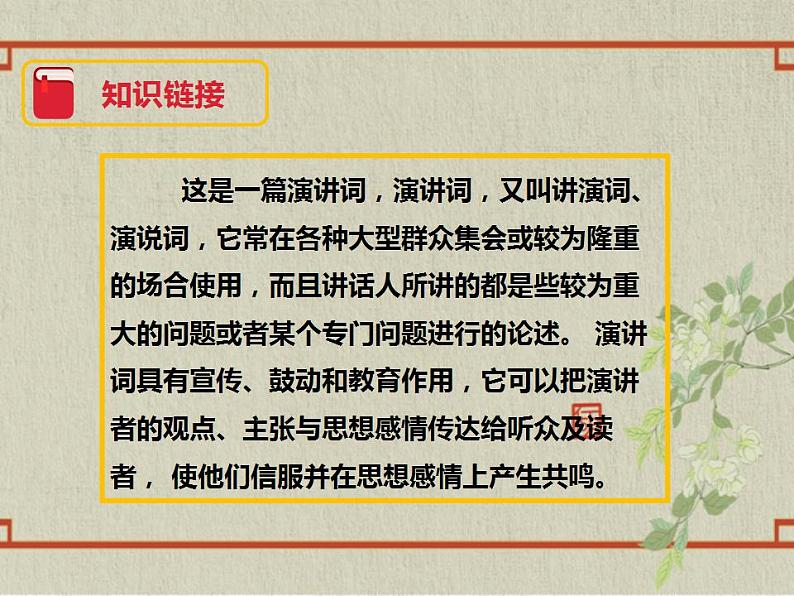 八年级下册 第四单元《最后一次讲演》精品课件2（人教部编版）第6页