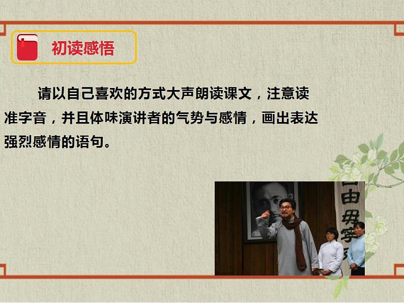 八年级下册 第四单元《最后一次讲演》精品课件2（人教部编版）第7页