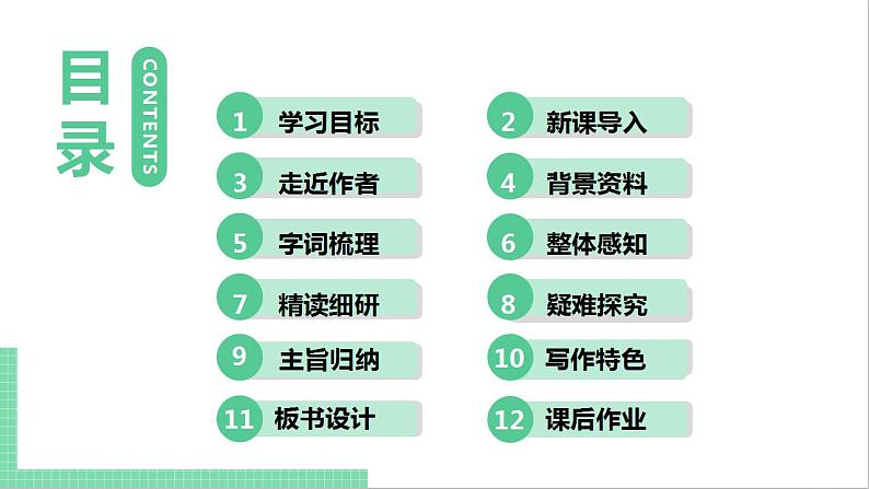 2021年语文人教部编版 八年级下册第一单元2 回延安 课件02