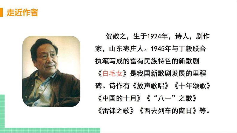 2021年语文人教部编版 八年级下册第一单元2 回延安 课件07
