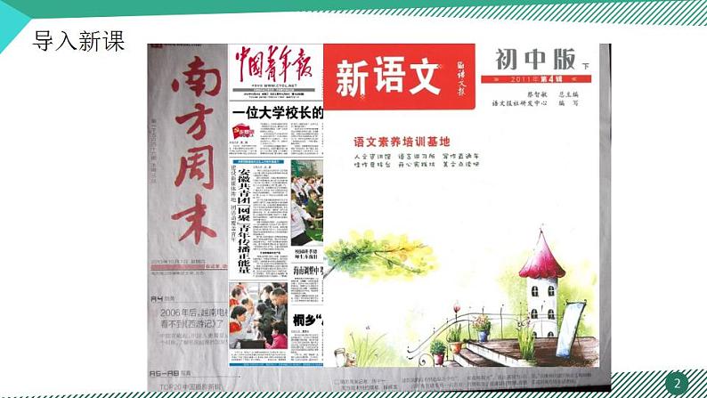 八年级下册 第四单元《我一生中的重要抉择》精品课件2（人教部编版）第2页