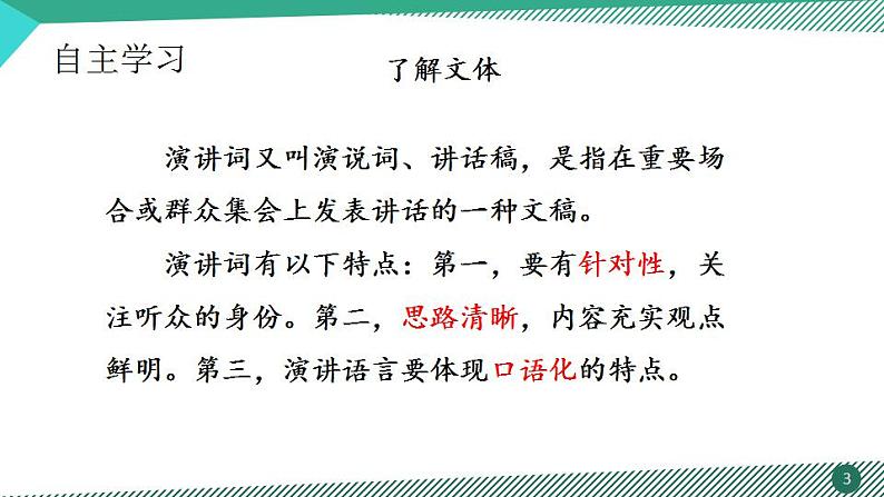 八年级下册 第四单元《我一生中的重要抉择》精品课件2（人教部编版）第3页
