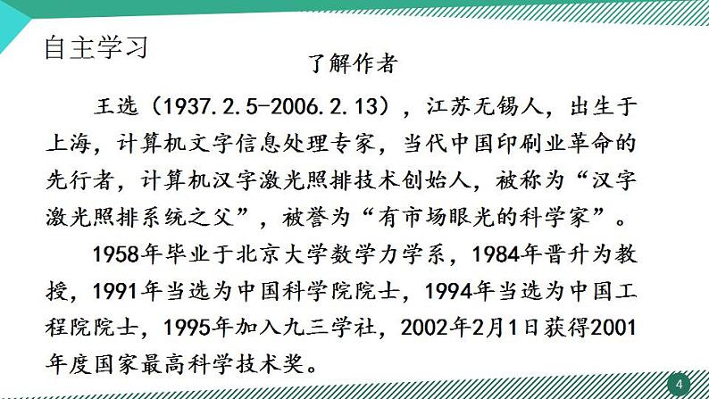 八年级下册 第四单元《我一生中的重要抉择》精品课件2（人教部编版）第4页