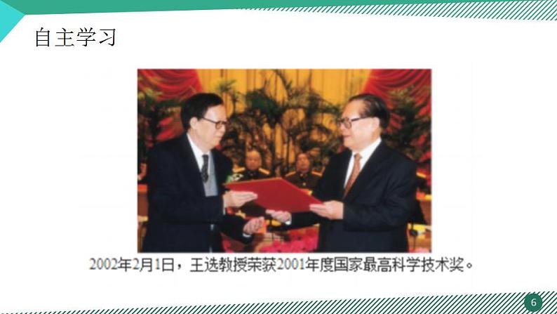 八年级下册 第四单元《我一生中的重要抉择》精品课件2（人教部编版）第6页