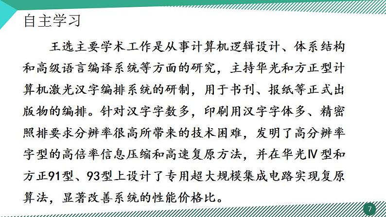 八年级下册 第四单元《我一生中的重要抉择》精品课件2（人教部编版）第7页