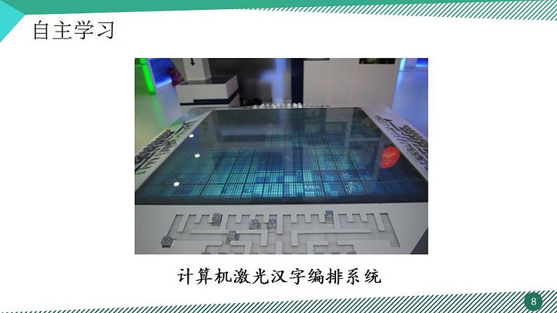 八年级下册 第四单元《我一生中的重要抉择》精品课件2（人教部编版）第8页