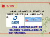八年级下册 第四单元《我一生中的主要抉择》精品课件1（人教部编版）
