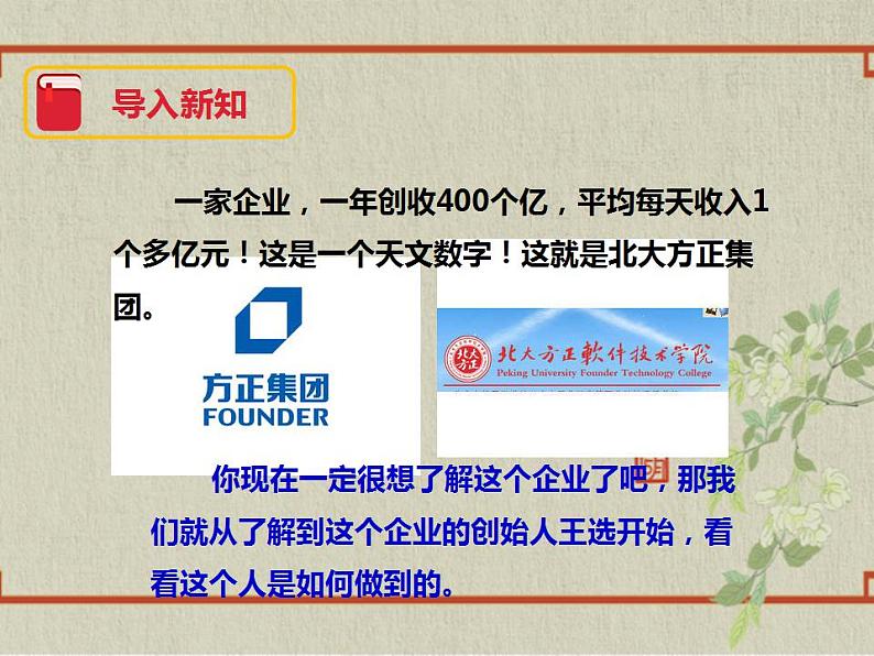 八年级下册 第四单元《我一生中的主要抉择》精品课件1（人教部编版）第2页