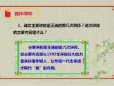 八年级下册 第四单元《我一生中的主要抉择》精品课件1（人教部编版）