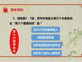 八年级下册 第四单元《我一生中的主要抉择》精品课件1（人教部编版）