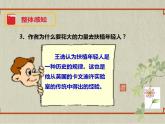 八年级下册 第四单元《我一生中的主要抉择》精品课件1（人教部编版）