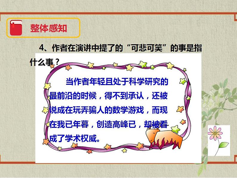 八年级下册 第四单元《我一生中的主要抉择》精品课件1（人教部编版）第6页