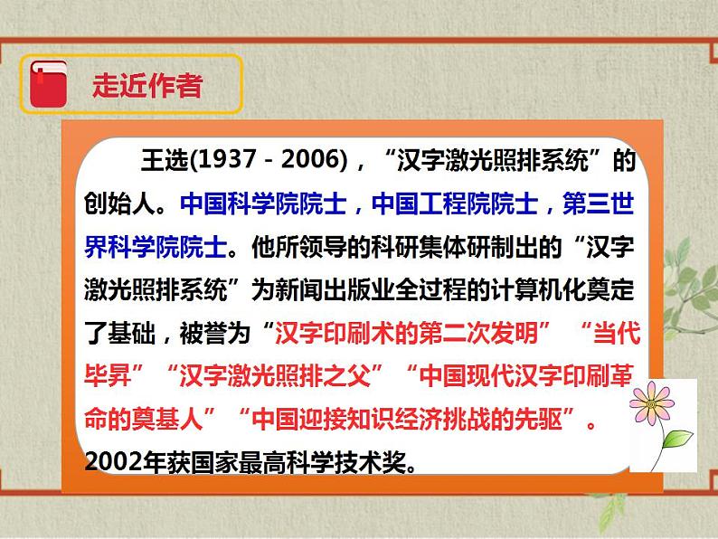 八年级下册 第四单元《我一生中的主要抉择》精品课件1（人教部编版）第8页