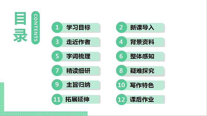 2021年语文人教部编版 八年级下册第二单元8 时间的脚印 课件02